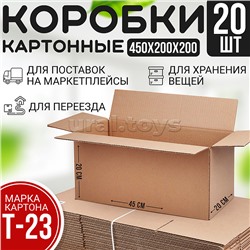 г/ящик 450*200*200  (набор 20 шт)