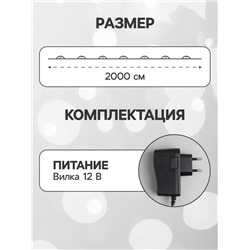 УЦЕНКА Гирлянда «Нить» 20 м роса, IP20, серебристая нить, 200 LED, свечение белое, 12 В