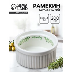 Рамекин керамический «Листья», 9.5×4.5 см, 200 мл, цвет белый