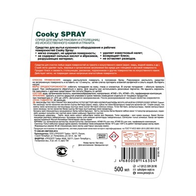 Чистящее средство Prosept Cooky Spray, спрей, для столешниц и раковин из искусственного камня и гранита, 500 мл