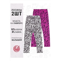 Легинсы 2 шт. АПРЕЛЬ, 1098615