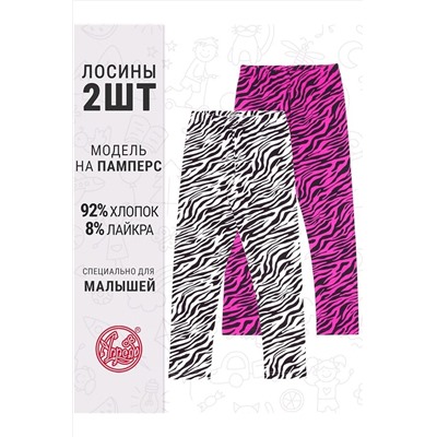 Легинсы 2 шт. АПРЕЛЬ, 1098615