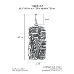 Подвеска из чернёного серебра - Молитва Ангелу Хранителю Пч-002