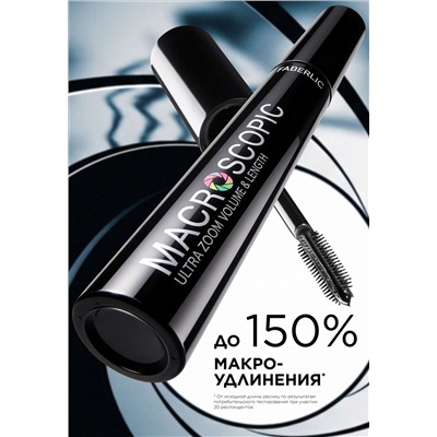 Удлиняющая тушь для ресниц Macroscopic, тон черный