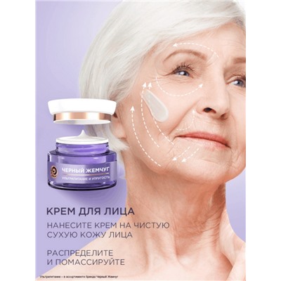Крем для лица и век «Черный Жемчуг», с ретинолом, от морщин 70+, 50 мл