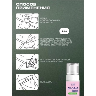 Пенный очиститель #23022465