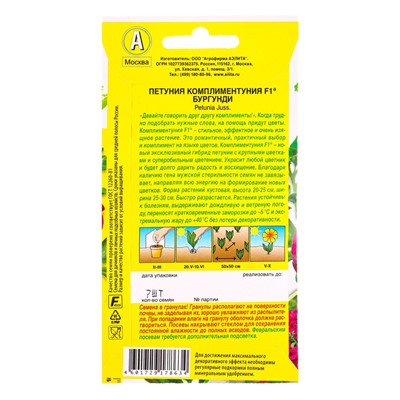 Семена цветов Петуния Комплиментуния F1 бургунди крупноцветковая  (драже в пробирке), Ц/П,7 шт. 1094