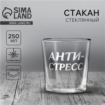 Стакан для виски с надписью «Анти-стресс», 250 мл