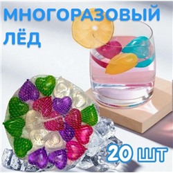 Многоразовый лёд для охлаждения напитков "Сердечки" 20шт, ~2,5см