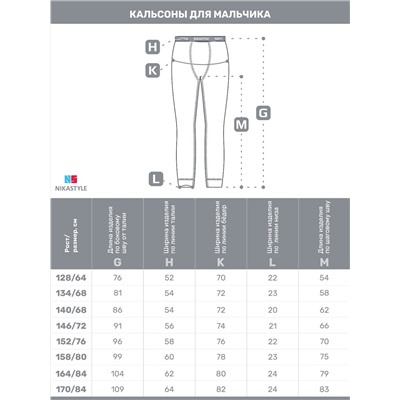 NIKASTYLE Кальсоны