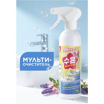 Мультиочиститель с активным кислородом Soo-Yun