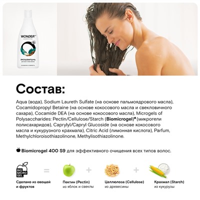 ЭКО шампунь для всех типов волос WONDER LAB «Очищение и свежесть», 550 мл