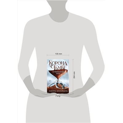 Эксмо Лаура Кнайдль "Корона тьмы. Сумеречные боги (#3)"
