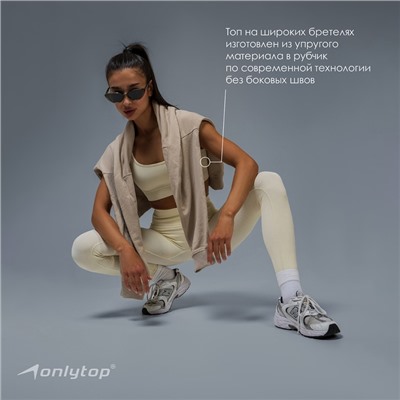 Топ спортивный в рубчик женский ONLYTOP, размер L, бежевый