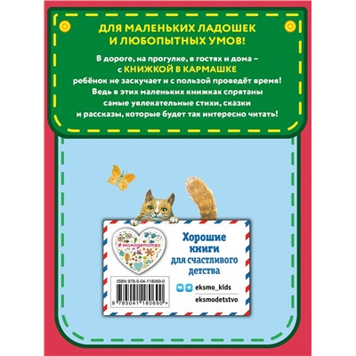 Эксмо Константин Ушинский "Любимые сказки и рассказы (ил. В. и М. Белоусовых, А. Басюбиной)"