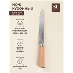 Нож кухонный разделочный SL Home «Калабрия», нержавеющая сталь, 20.5 см, бежевый