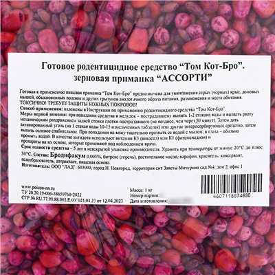 Зерновая приманка от грызунов ассорти «ТОМ КОТ БРО», 1 кг