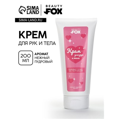 Крем для рук и тела, пудровый аромат, 200 мл, Beauty Fox