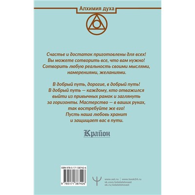 АСТ Артур Лиман "Крайон. Деньги — это энергия! Научитесь ею управлять, 2 издание"
