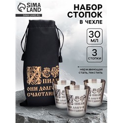Стопки «И пили они долго и счастливо», набор 3 шт. по 30 мл, 4×3.5 см