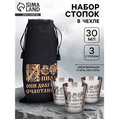 Стопки «И пили они долго и счастливо», набор 3 шт. по 30 мл, 4×3.5 см