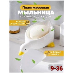 Мыльница #22894674