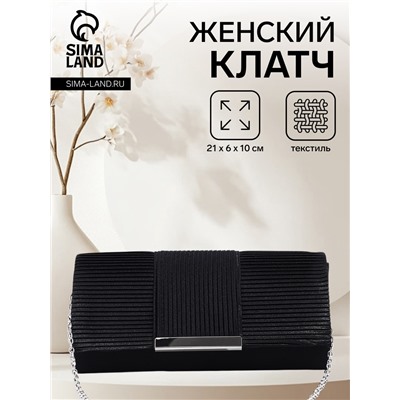 Сумка-клатч женская на магните, на длинной цепочке, чёрная