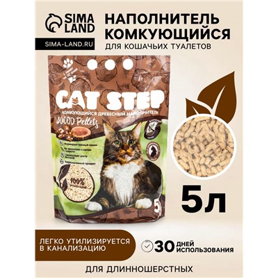 Наполнитель комкующийся растительный Wood Pellets, 5 л, CAT STEP