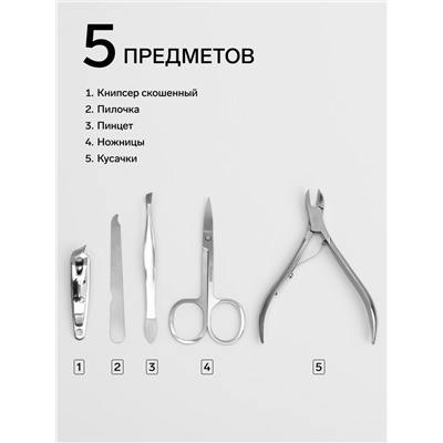 Набор маникюрный, 5 предметов, в футляре, коричневый