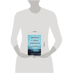 Эксмо Джек Олсен "Убийца с реки Дженеси. История маньяка Артура Шоукросса"