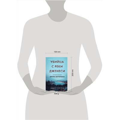 Эксмо Джек Олсен "Убийца с реки Дженеси. История маньяка Артура Шоукросса"