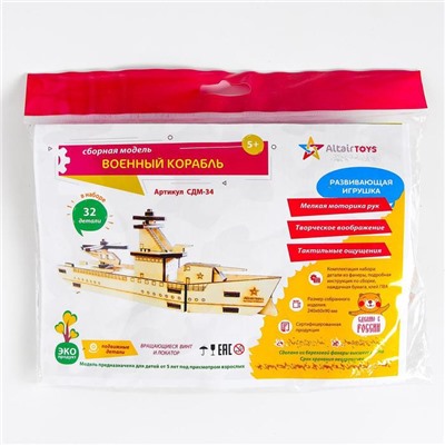 Конструктор деревянный 3д модель «Военный корабль», 32 детали