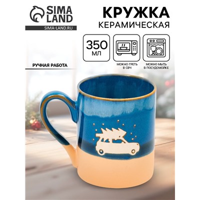 Кружка новогодняя керамическая «Машина с ёлкой», 350 мл, ручная работа