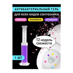 Шприц дозатор для унитаза 60256 НАТАЛИ, 1052784