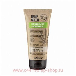 Белита Hemp green Молочко Натуральное питание и смягчение для рук и тела 150 мл