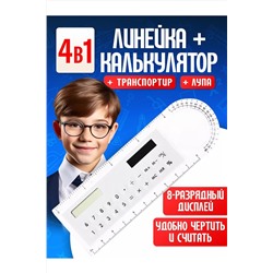 Линейка калькулятор 60966 НАТАЛИ, 1128532
