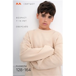 Детский свитшот оверсайз из футера трехнитки Happyfox