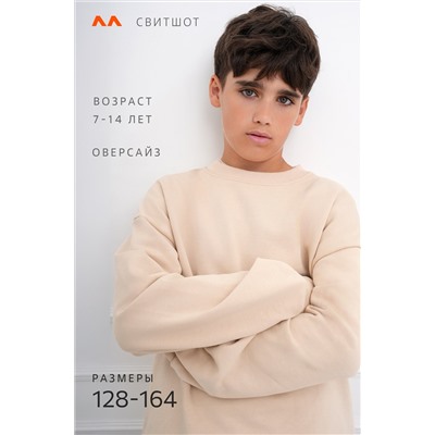 Детский свитшот оверсайз из футера трехнитки Happyfox