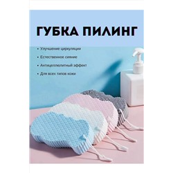 Мочалка губка для пилинга 60426 НАТАЛИ, 1086816