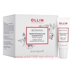 OLLIN BIONIKA Энергетическая сыворотка для окрашенных волос "Яркость цвета" 6х15мл