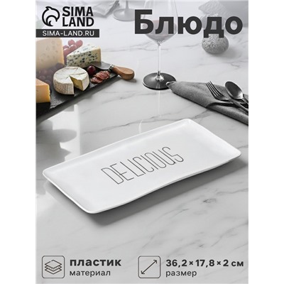 Блюдо для подачи «Белый Восток», меламин, 36.2×17.8×2 см, прямоугольное, белое