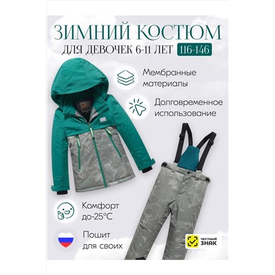 Горнолыжный костюм MTFORCE, 1080024