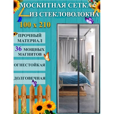 Сетка антимоскитная для дверей на магнитах