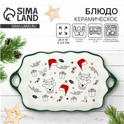 Блюдо керамическое «Новогодние олени», 23×13×2.5 см, ручная работа