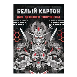Картон белый 8 л. для детского творчества "Роботы"