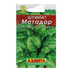 Семена Шпинат "Матадор" "Лидер", 3 г   ,
