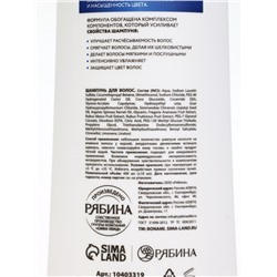 Шампунь для волос «Защита цвета», 400 мл, BONAMI