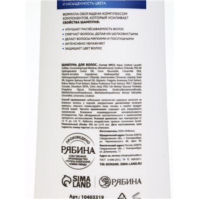 Шампунь для волос «Защита цвета», 400 мл, BONAMI