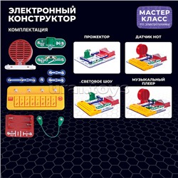 Электронный конструктор "Синтезатор 5в1"
