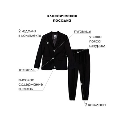 Костюм текстильный для мальчиков: брюки, пиджак